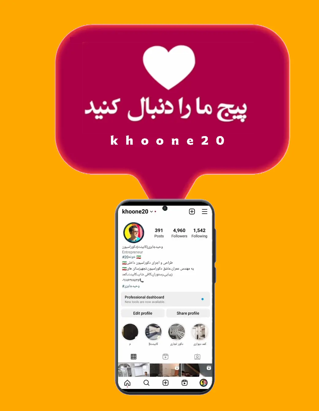 اینستاگرام خونه 20